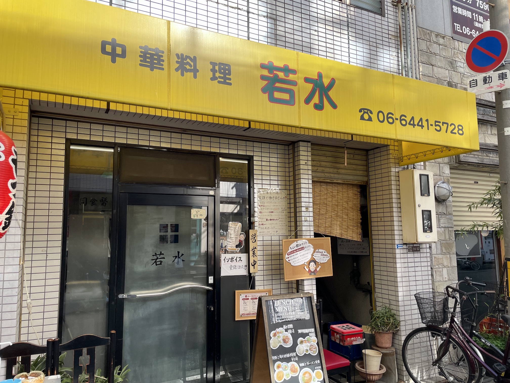 東三国の名店中華料理若水を徹底解剖！行列の理由と名物唐揚げの真価