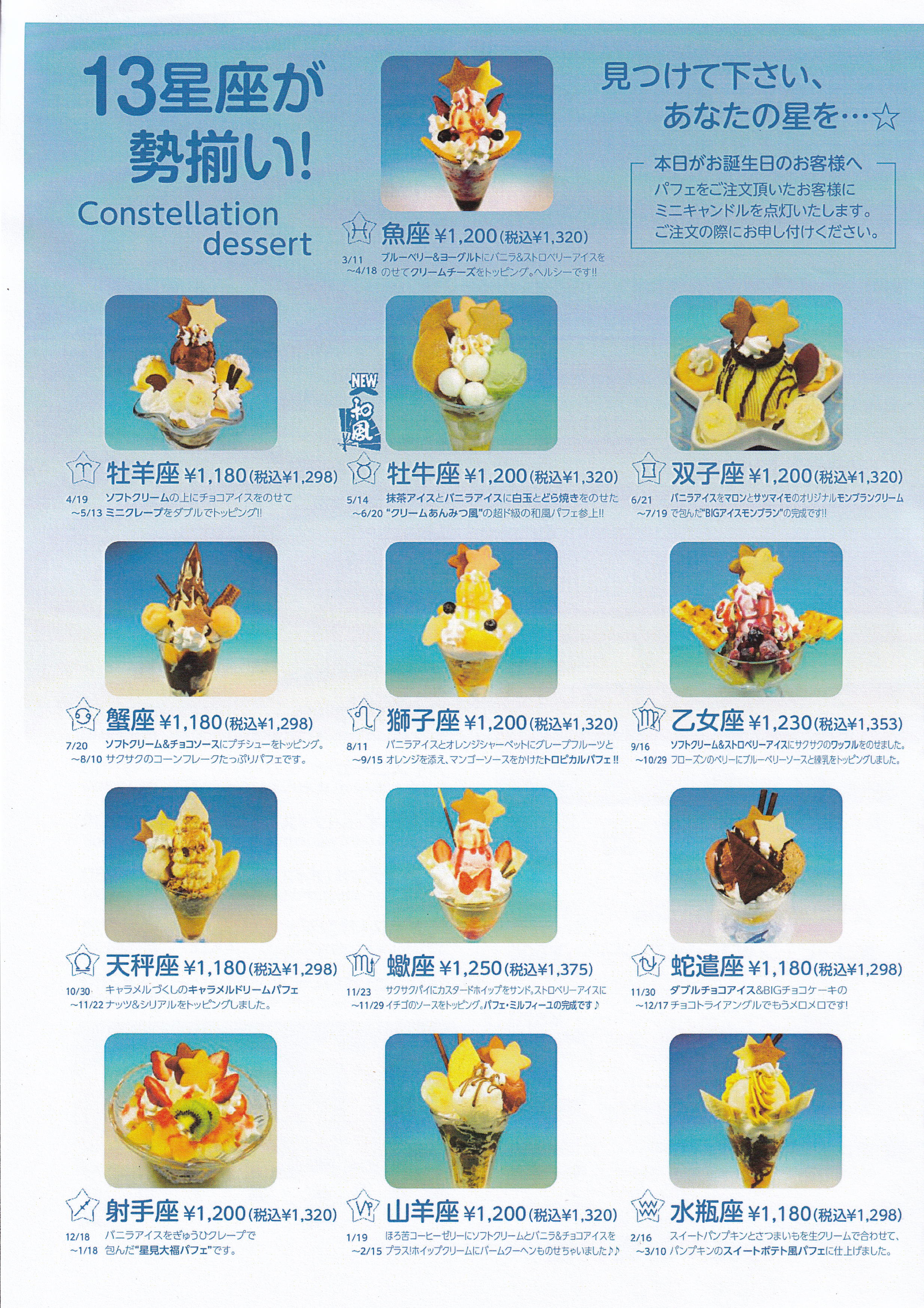 池袋ミルキーウェイ星座パフェ攻略！最新メニューと混雑回避法