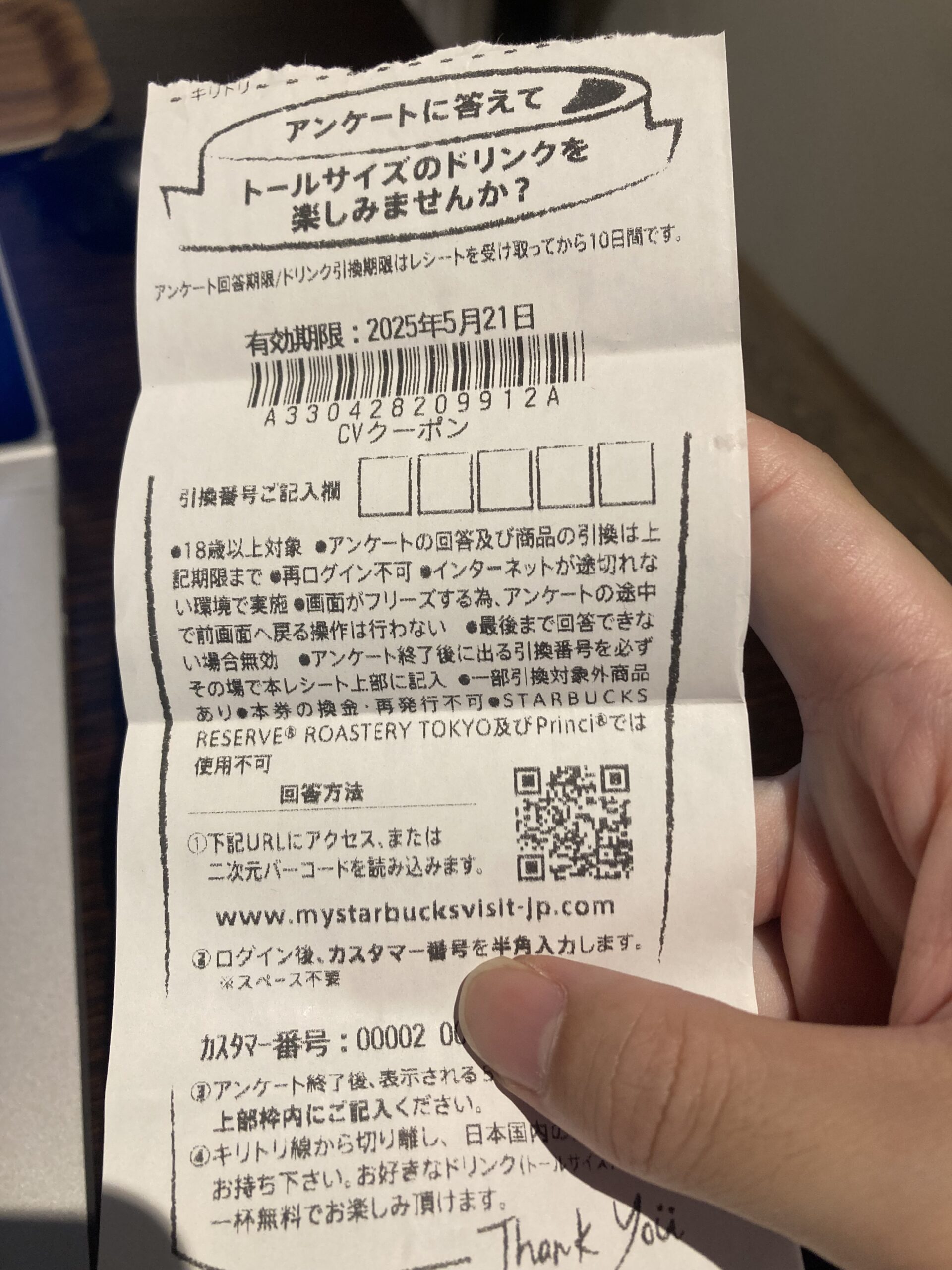 スタバ当たりレシートの確率は？Cvクーポンの引き換えと無料裏ワザ