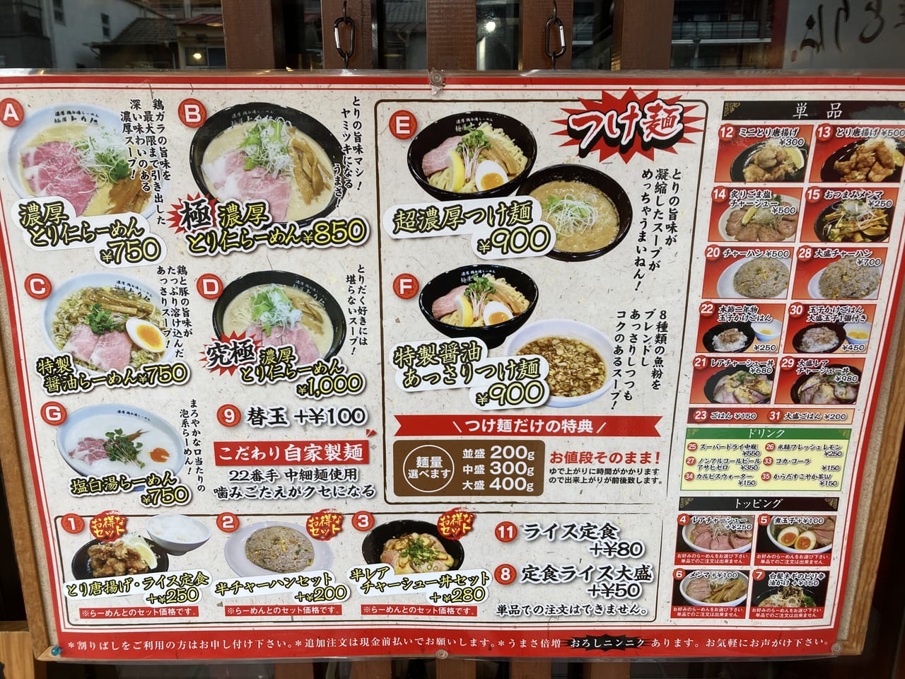 麺屋とり仁の評判と濃厚鶏白湯の魅力｜実食口コミと混雑対策を徹底解説