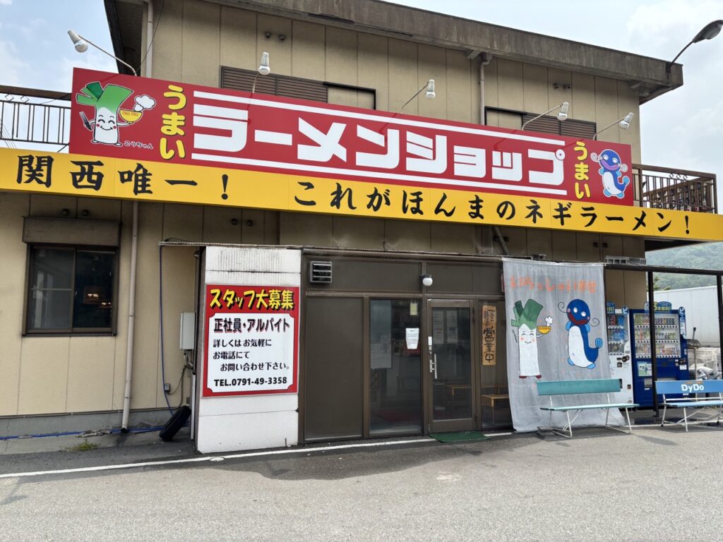 国道2号線の聖地！ラーメンショップなまず峠店の人気と魅力を徹底解剖