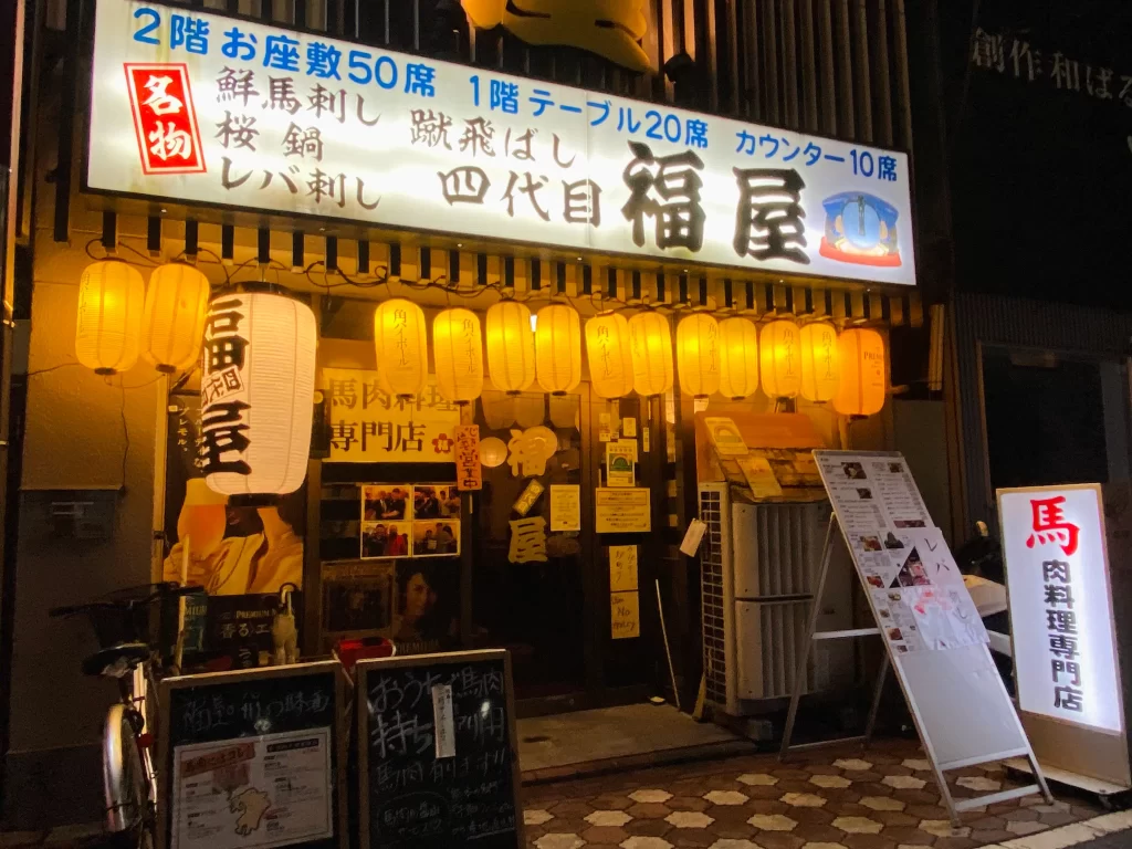 四代目福屋「蹴飛ばし」が予約殺到する3つの理由と口コミ真相