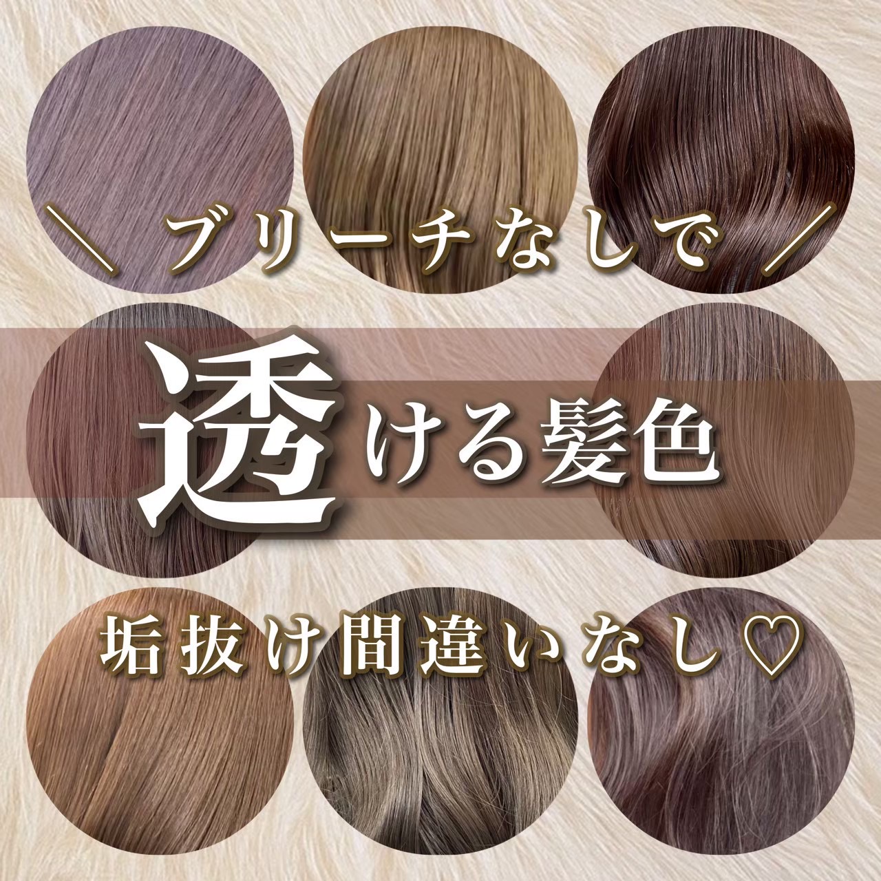 ブリーチなしダブルカラー色落ちは汚い？何日持つか経過と真相を徹底検証