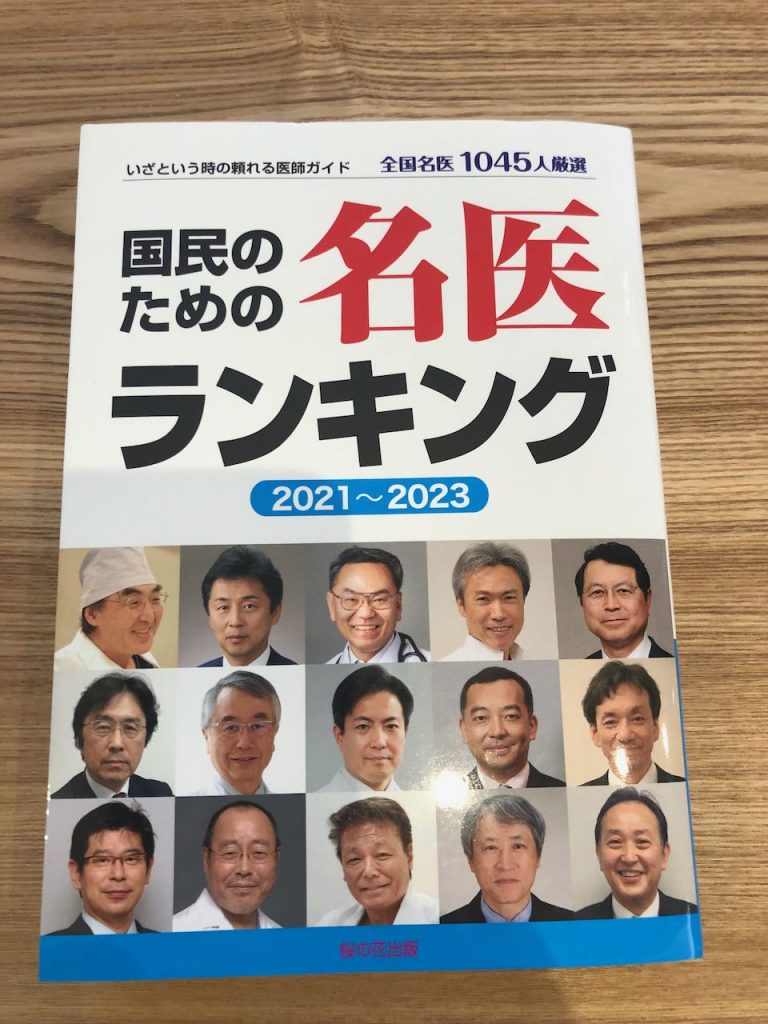 評判のいい皮膚科の条件とは？星評価に騙されない名医の選び方2026