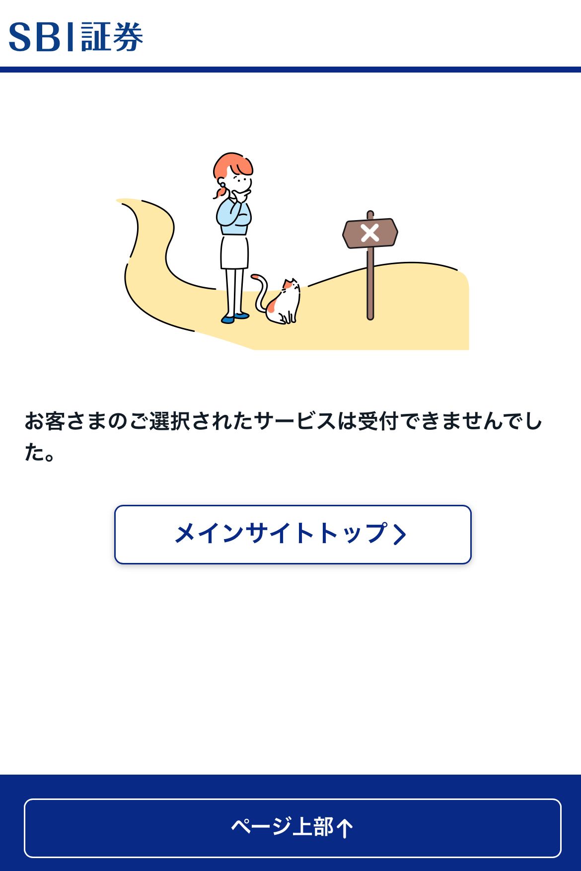 Sbi証券にログインできない原因は？今すぐ試す解除法と最新対処ガイド