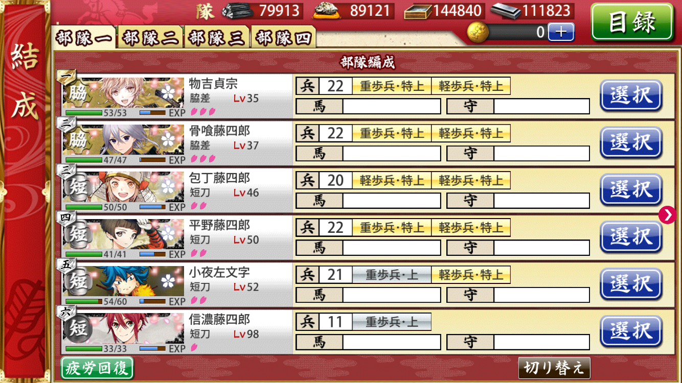 刀剣乱舞7-4江戸城内を完全攻略！偵察値の罠と極短刀周回術の真相