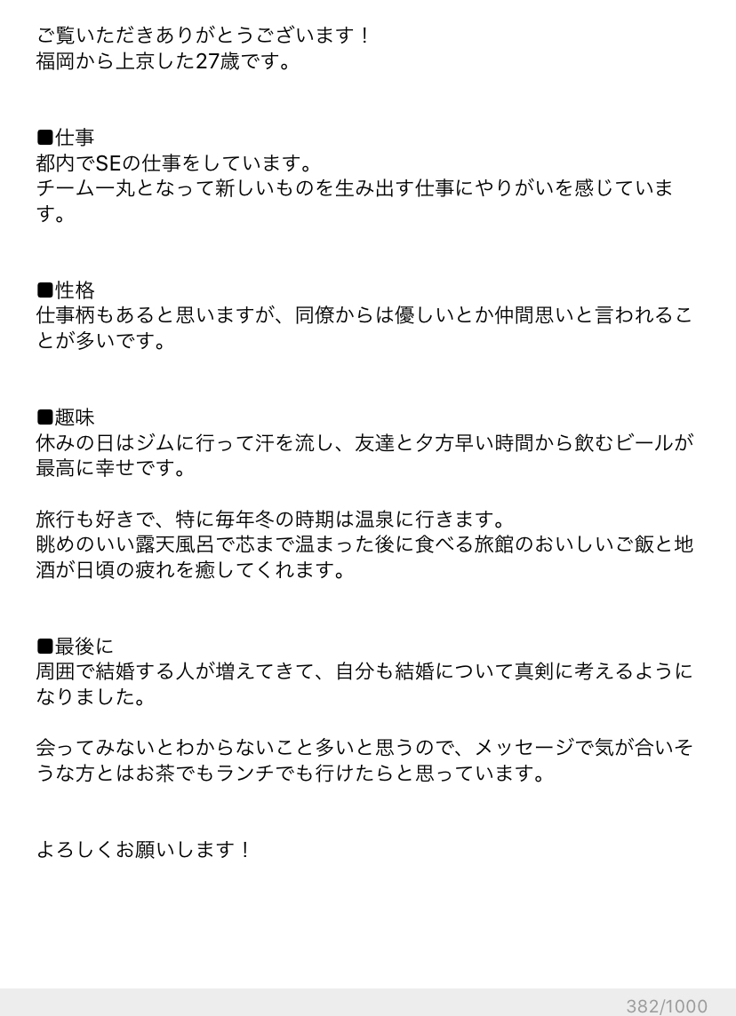マッチングアプリ男の自己紹介例文！いいねが倍増する神テンプレとNg真相