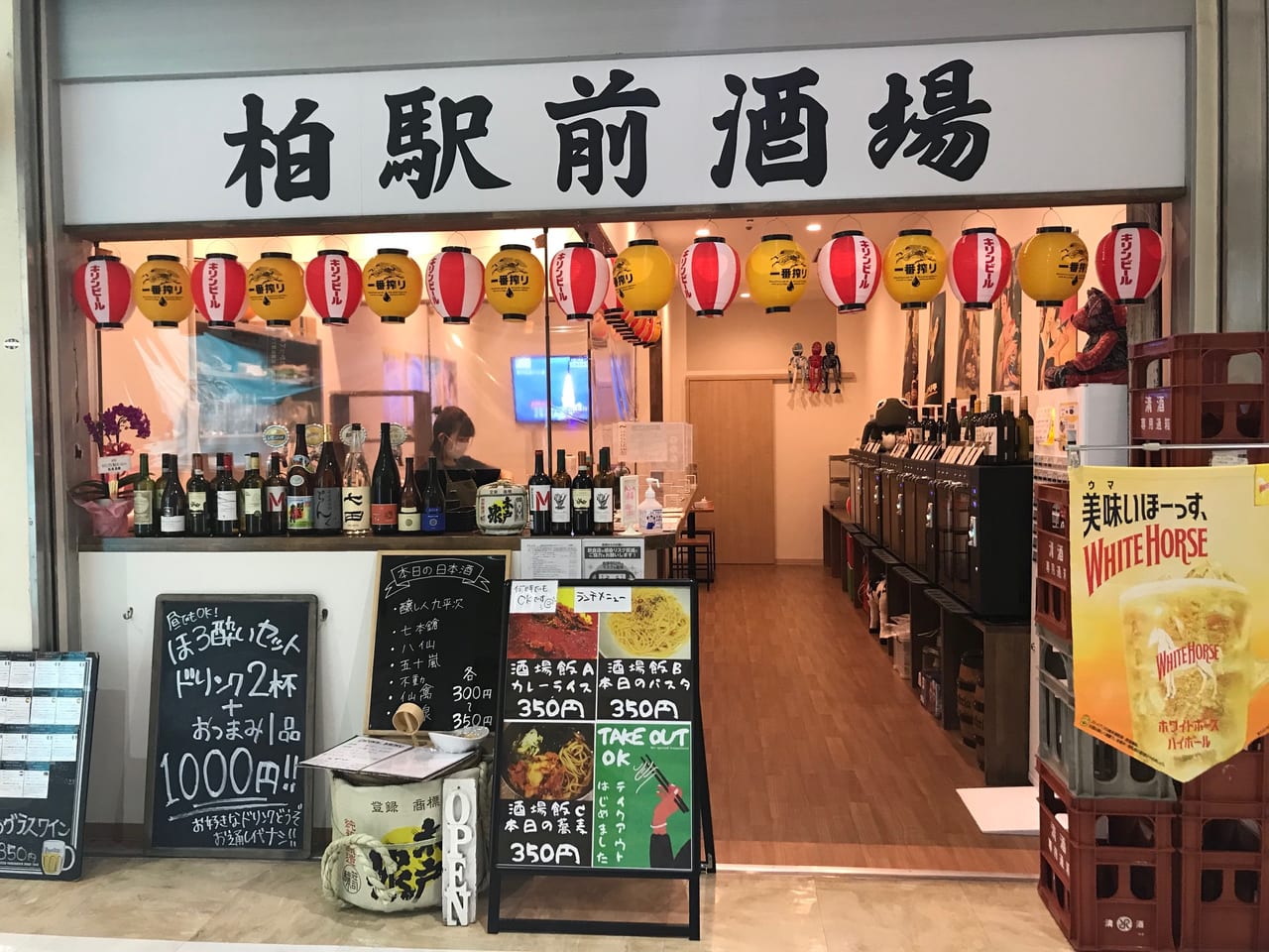 柏の安い居酒屋おすすめ決定版！生ビール199円や個室の穴場を徹底比較