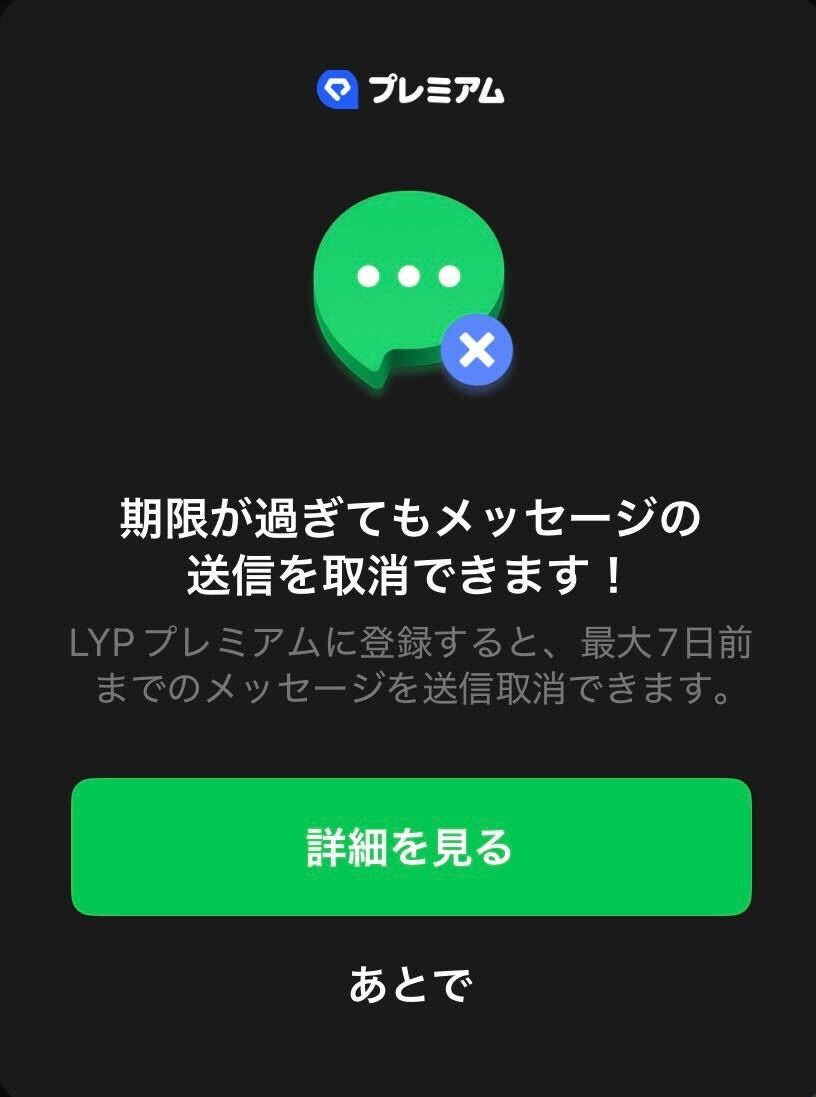 Line送信取消は有料プレミアムで読める？噂の真相と2026年最新仕様