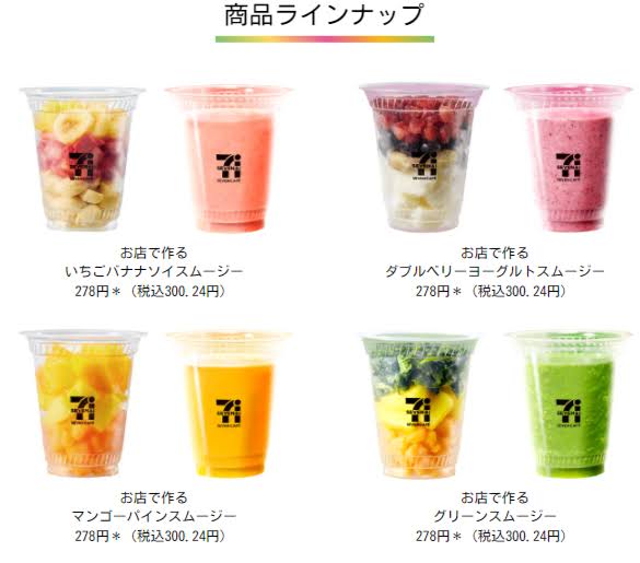 セブンスムージーを混ぜずに持ち帰り？自宅で再現する裏技と対処法