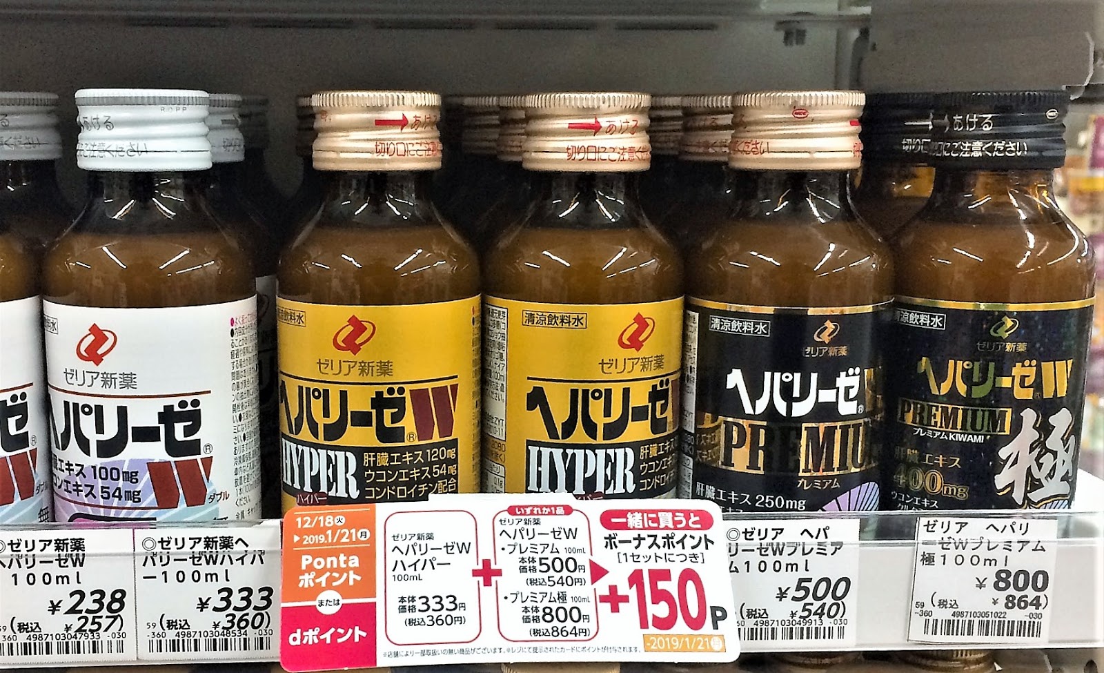 ヘパリーゼのコンビニ値段一覧！薬局との違いや飲むタイミングを徹底検証