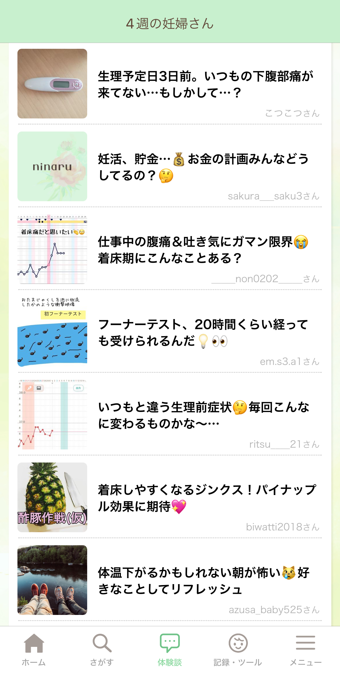 着床出血当日に妊娠検査薬は陽性になる？陰性からの逆転体験談と真相
