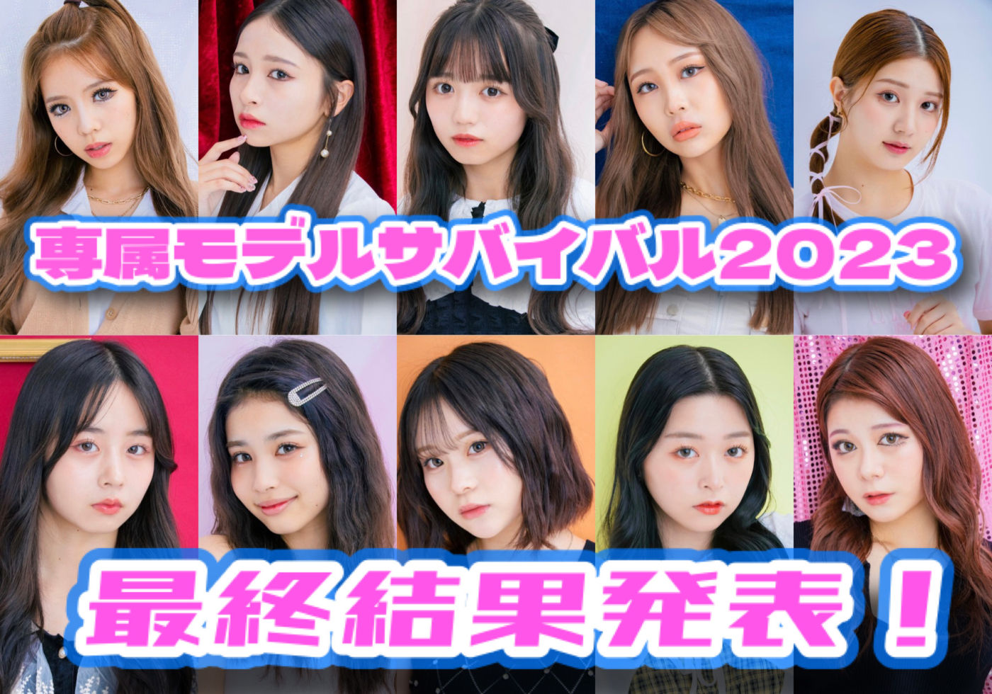 Popteen専属モデル2026最新一覧！歴代の現在と合格理由の真相
