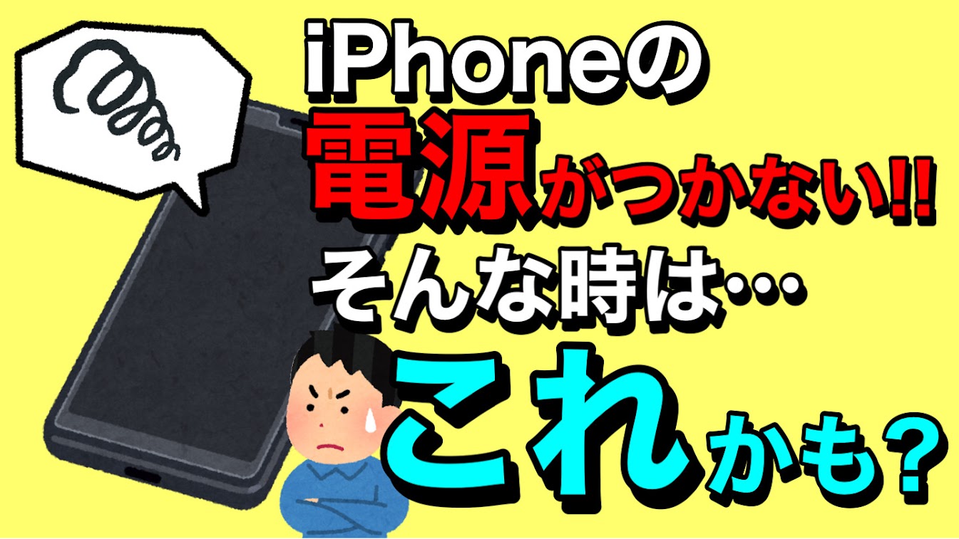 スマホの電源が入らない？故障と諦める前の最新自力復旧術と真相