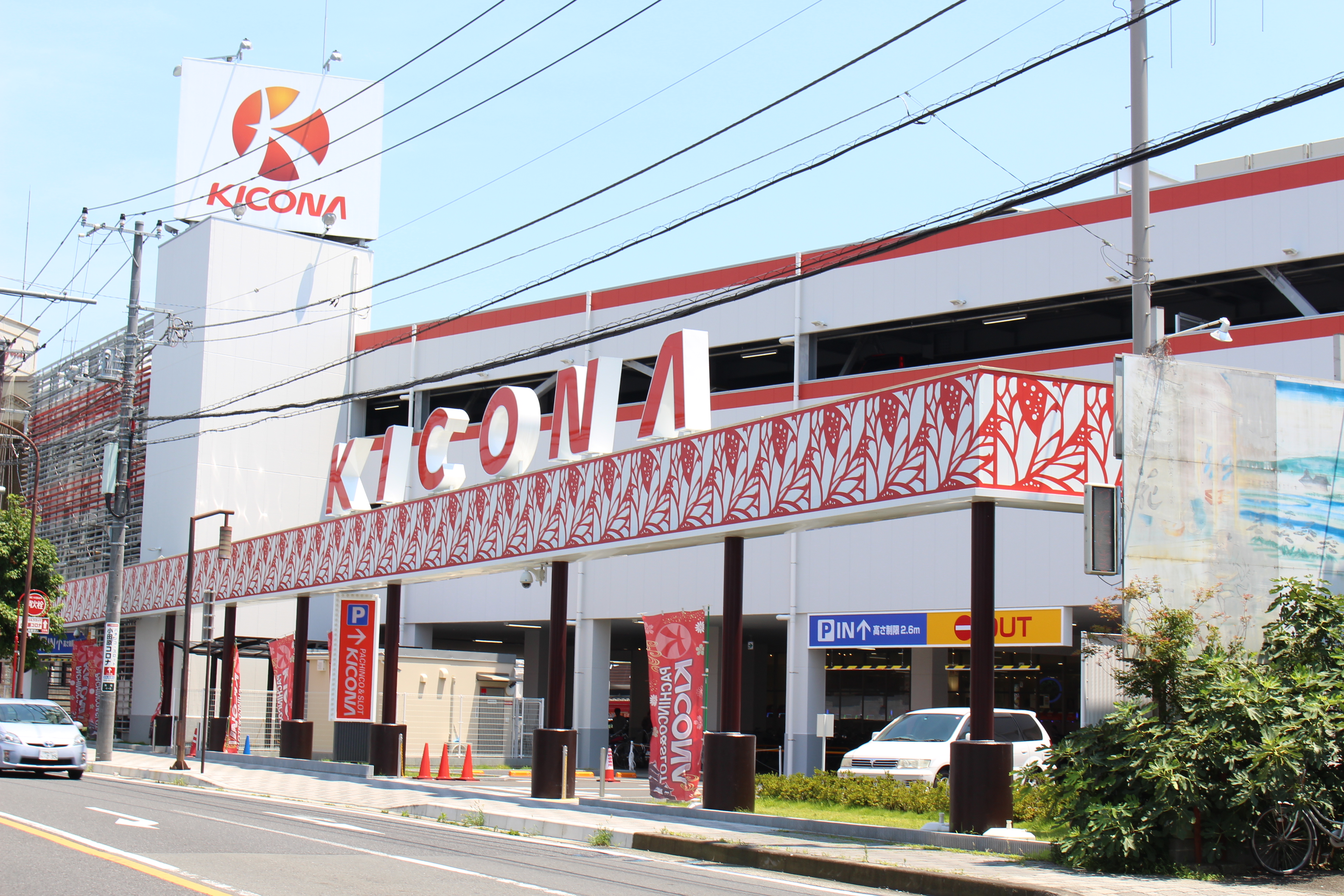 キコーナ小田原扇町店の真相！出玉噂や旧イベ・換金率を徹底検証