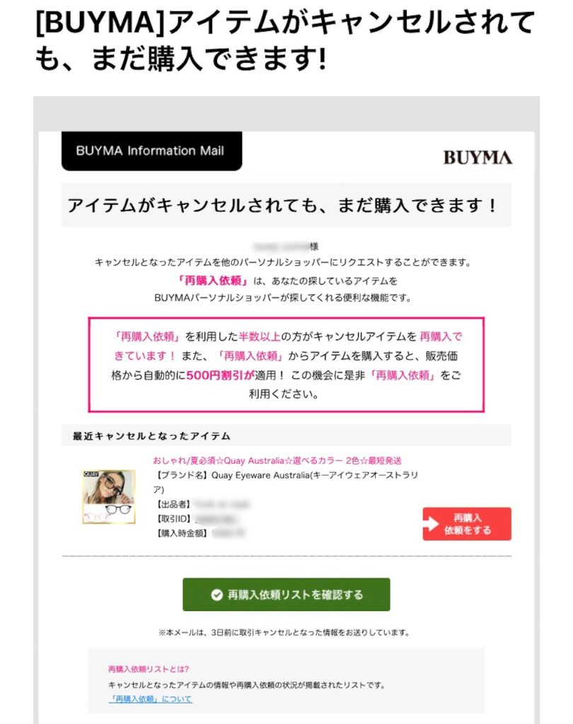 バイマでキャンセルしたい時の対処法｜注文確定後の返金と手順解説