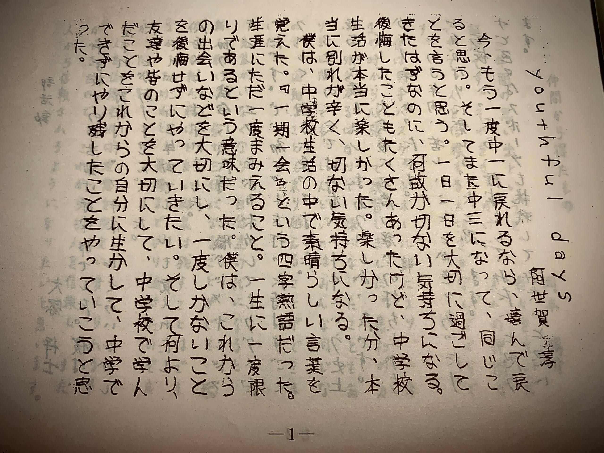 卒業文集の書き方完全ガイド！心に響くテーマ選びと感動の例文