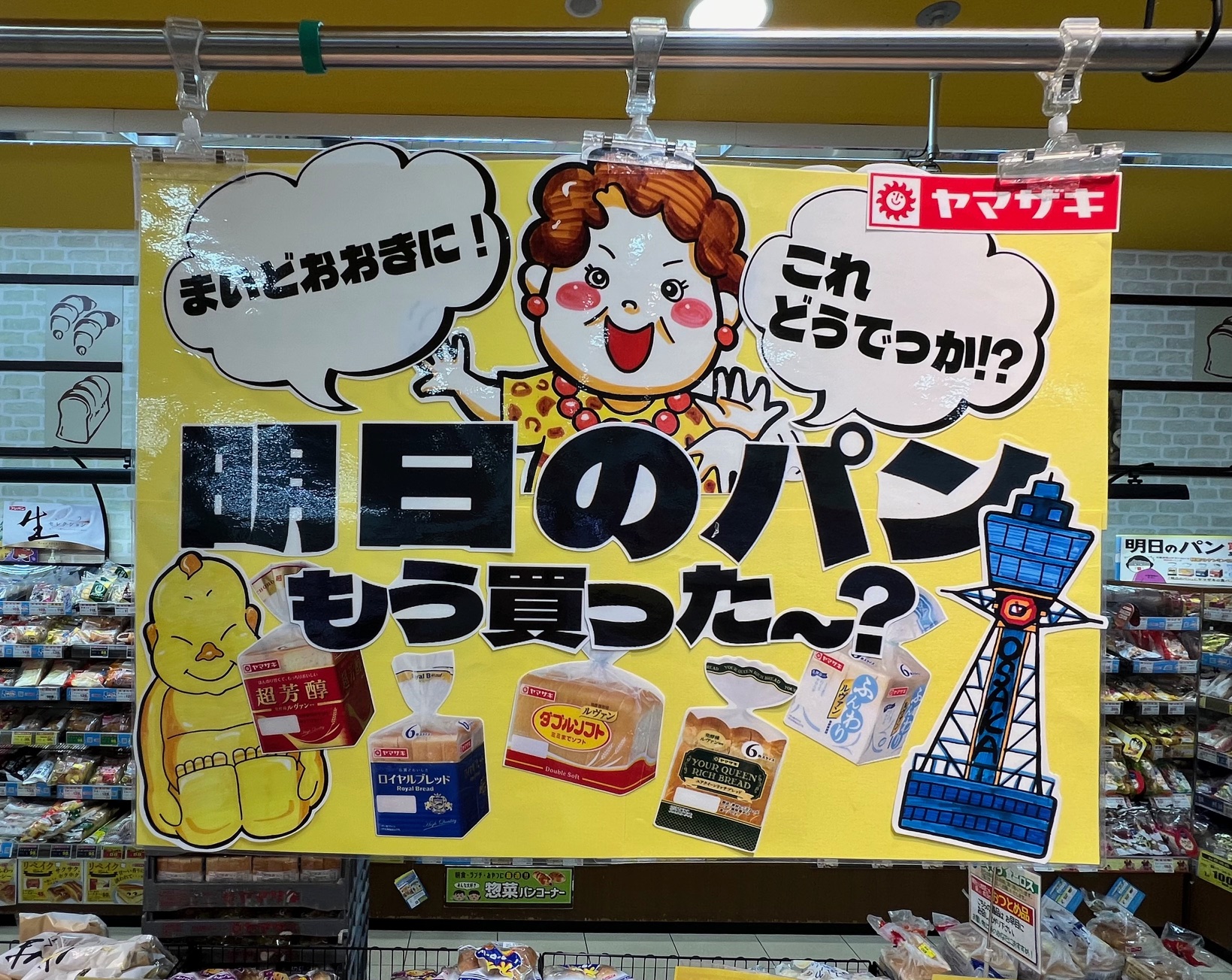 なぜ大阪人は「明日のパン」を絶対に買うのか？関西の朝食文化と噂の真相