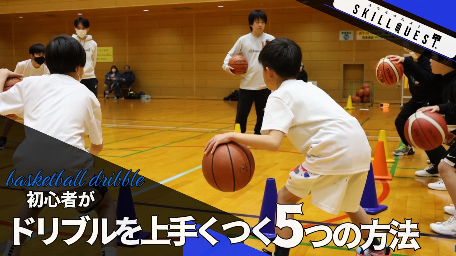 【2026年最新】バスケ初心者のミスが激減するドリブル練習法を徹底解説