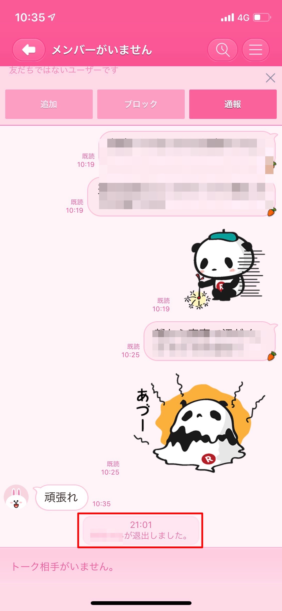 Line「退出しました」の真相！削除やブロックとの違い【2026】