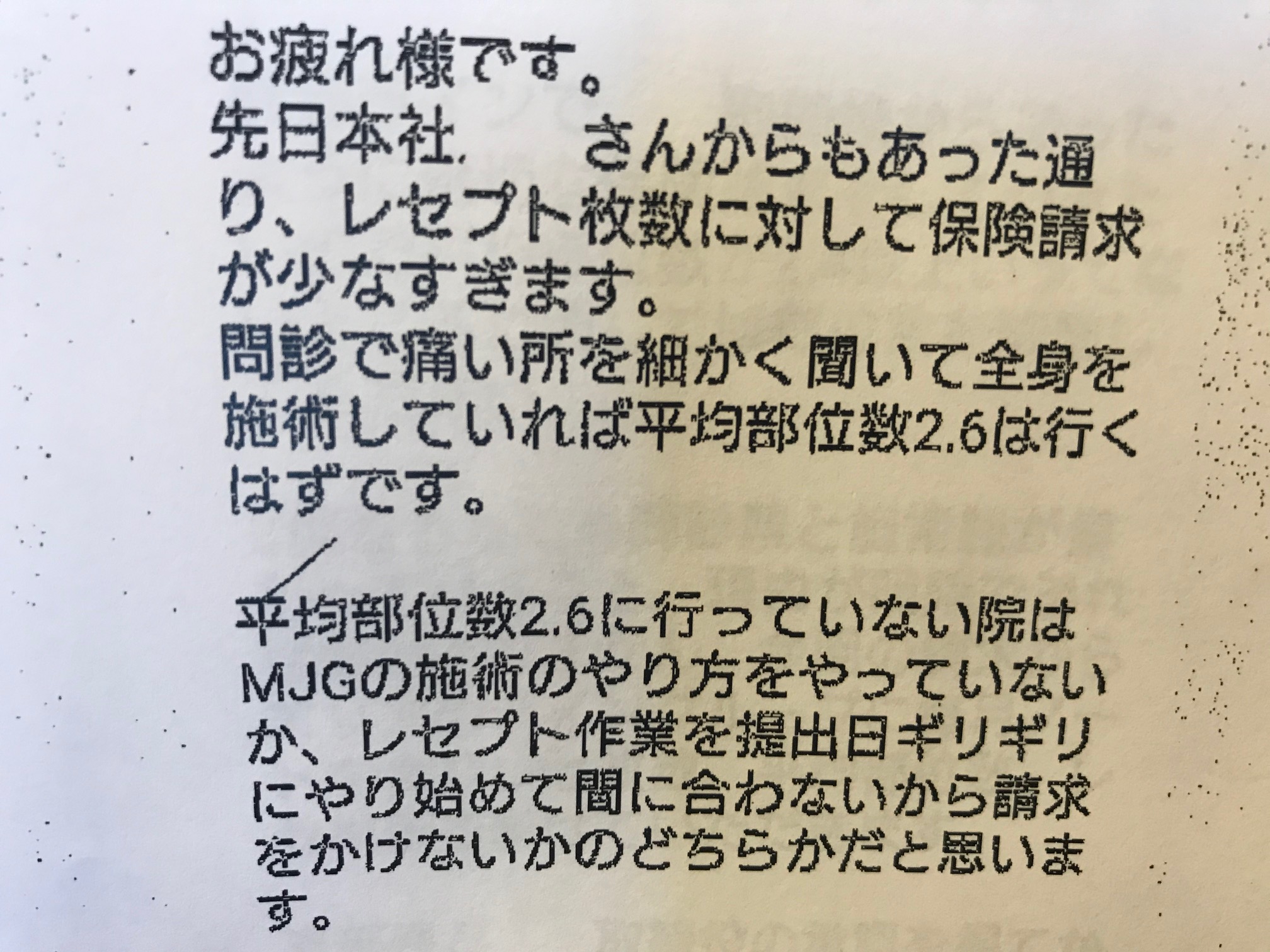 Mjg接骨院はなぜ怪しいと噂されたのか？破綻の真相と回数券問題を徹底追究