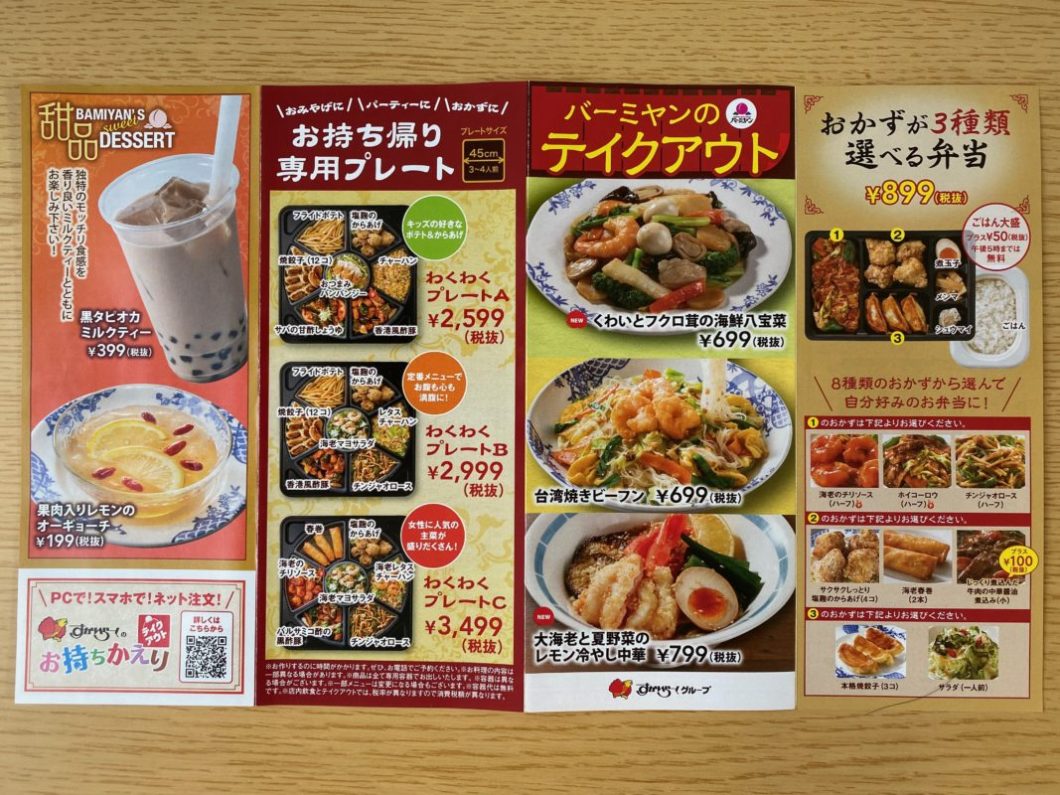 バーミヤン持ち帰り攻略2026！店舗より得する裏ワザと最新メニュー