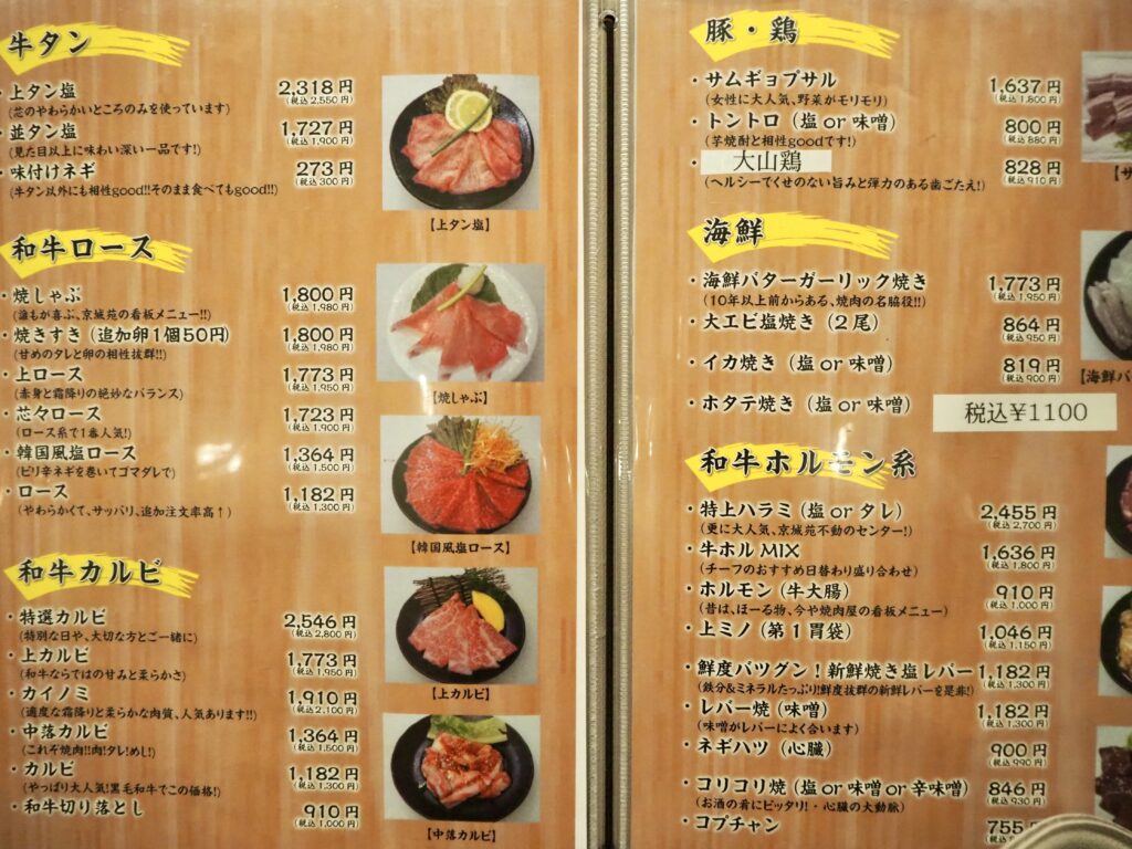 京城苑二俣川店の真実！口コミ評判と絶対頼むべき人気メニュー徹底解剖