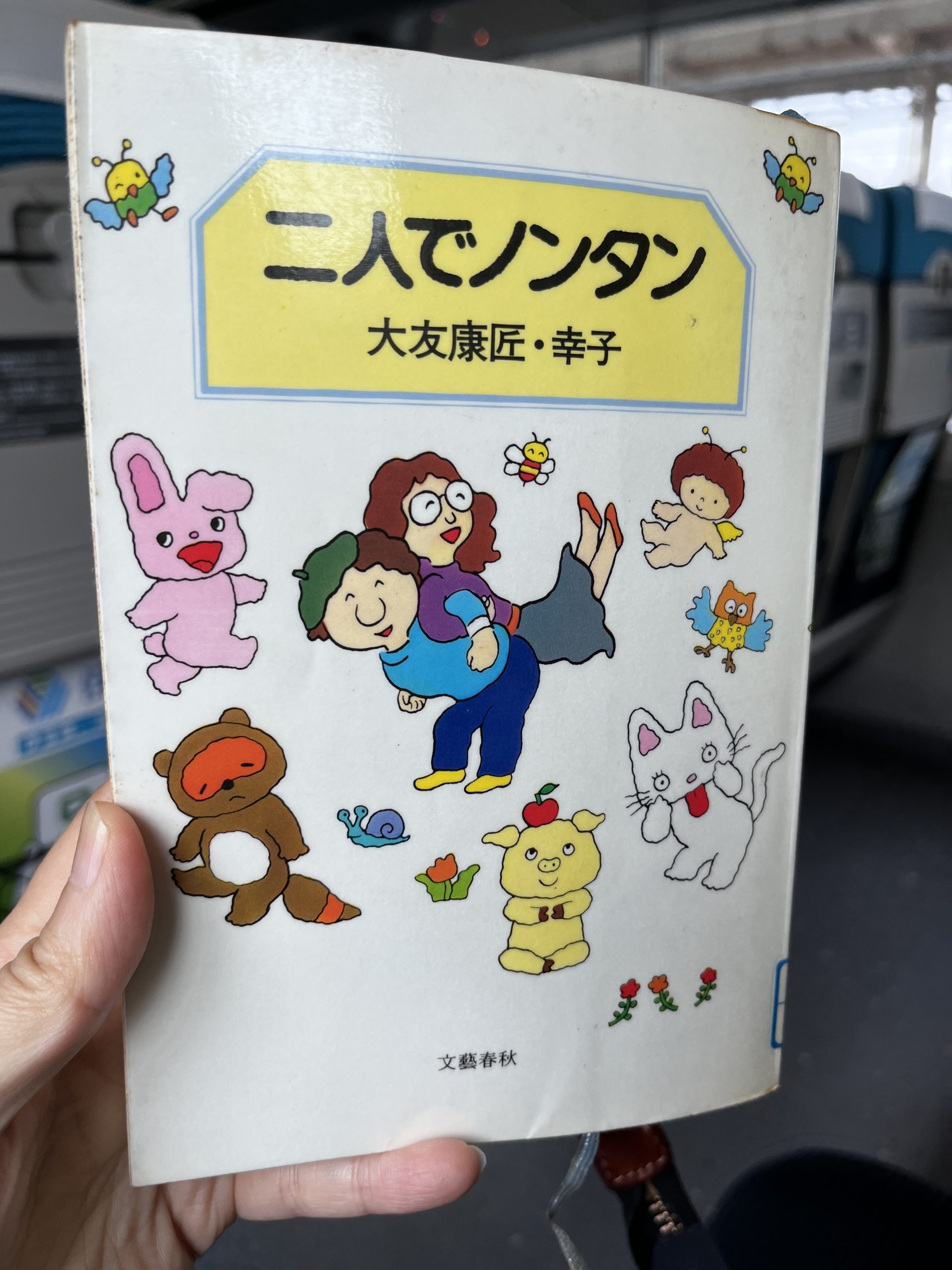 絵本『ノンタン』著作権裁判の真相！作者と元夫が争った権利の裏