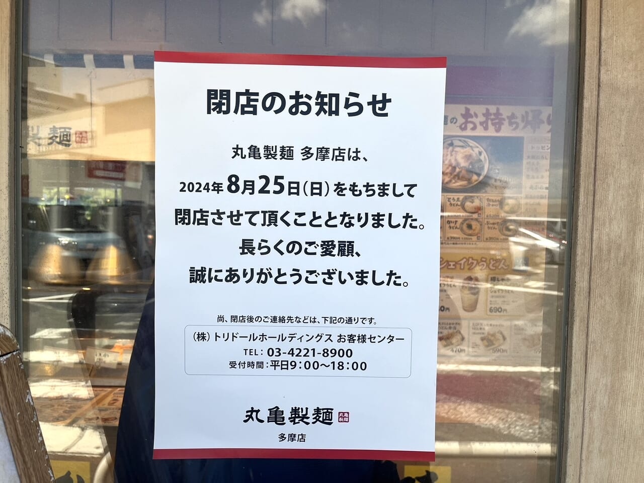 丸亀製麺の閉店ラッシュはなぜ？撤退理由とトリドールの最新戦略