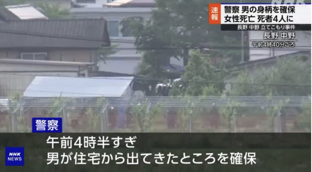 長野中野市立てこもり事件の真相と動機｜裁判の最新状況と全経緯