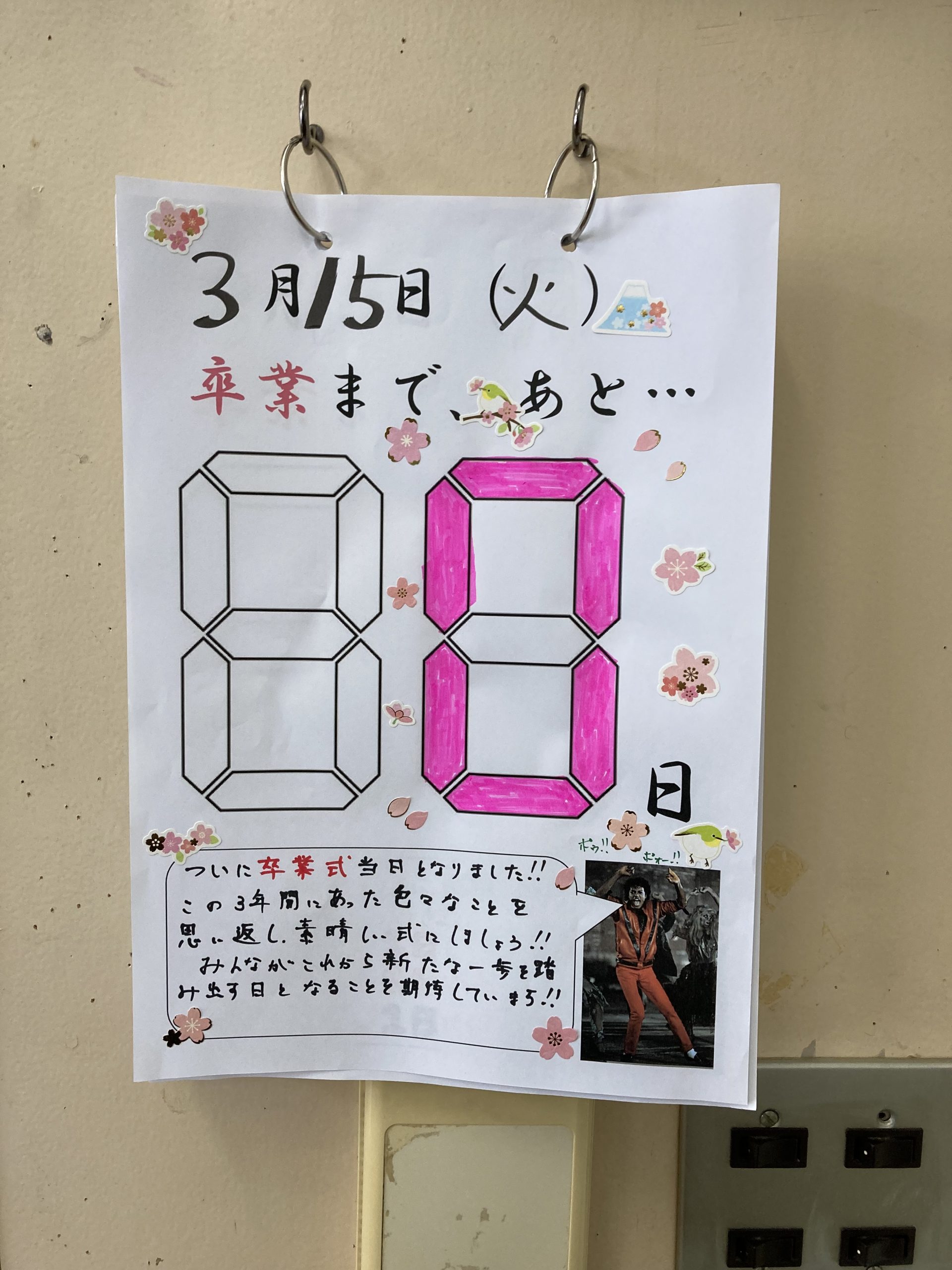 卒業カウントダウンカレンダー徹底解説！面白いお題とおしゃれな作り方