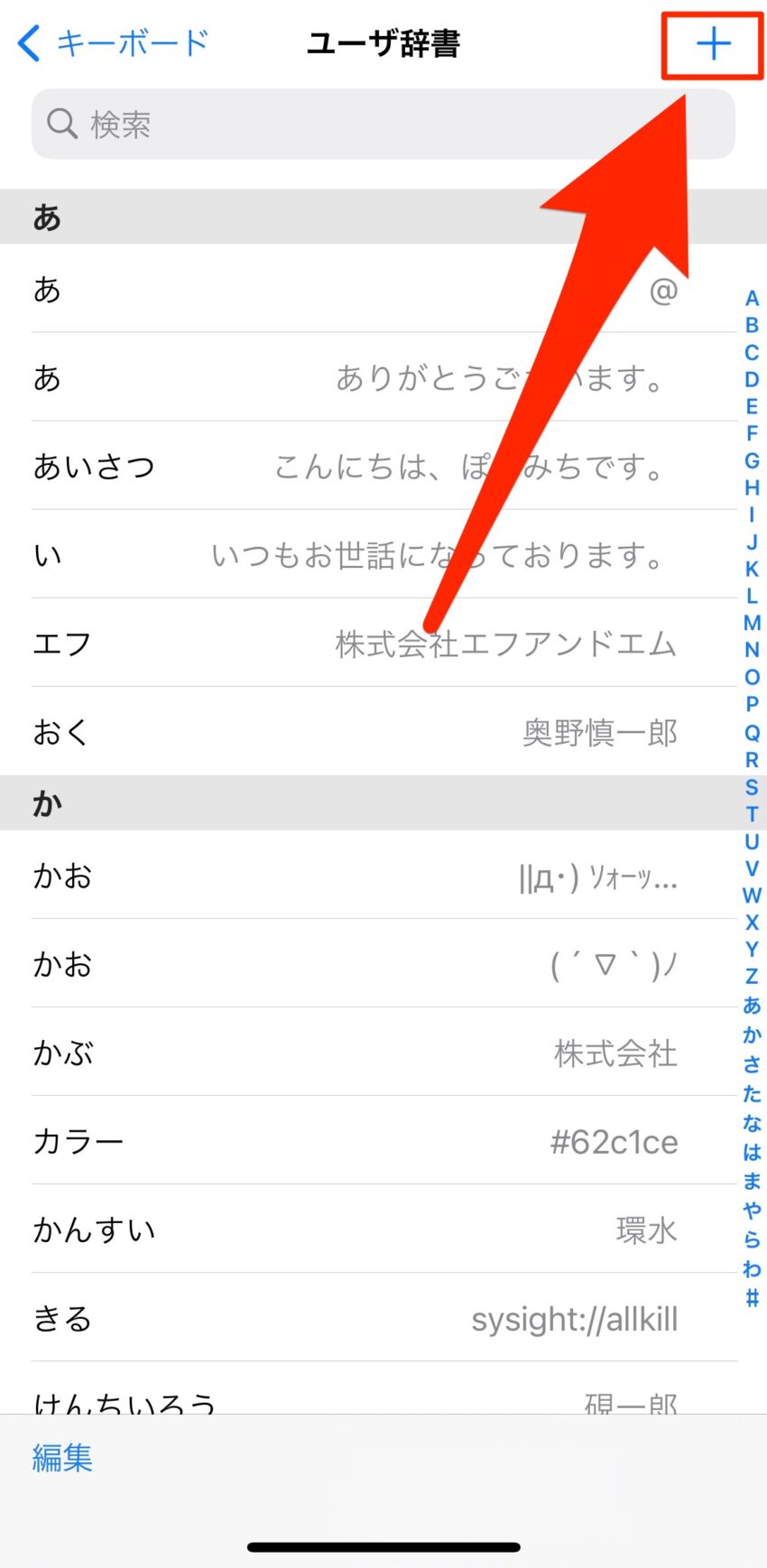 【2026年最新】Iphoneの文字入力が爆速化！知らなきゃ損するユーザ辞書活用術と裏ワザ全解説