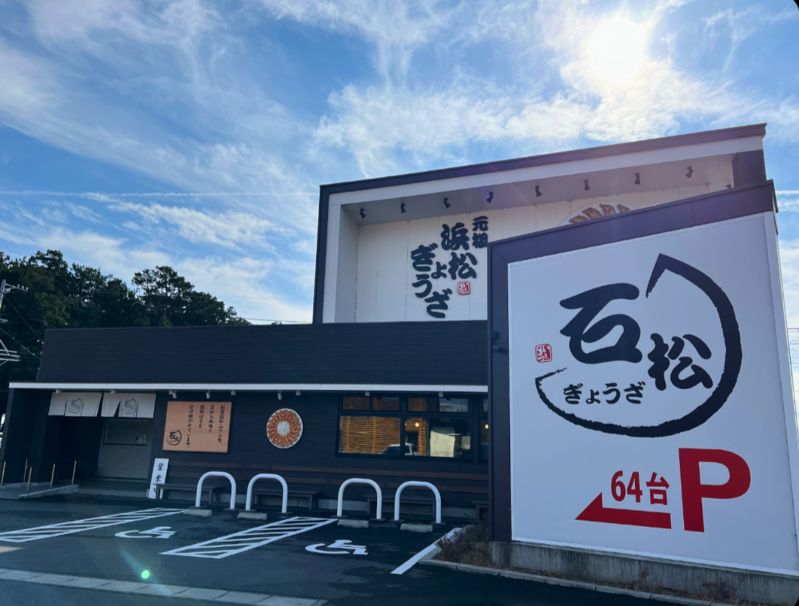 石松餃子本店は今も健在か？「味が落ちた」説の真相から2026年最新の評判、持ち帰り・通販まで徹底検証
