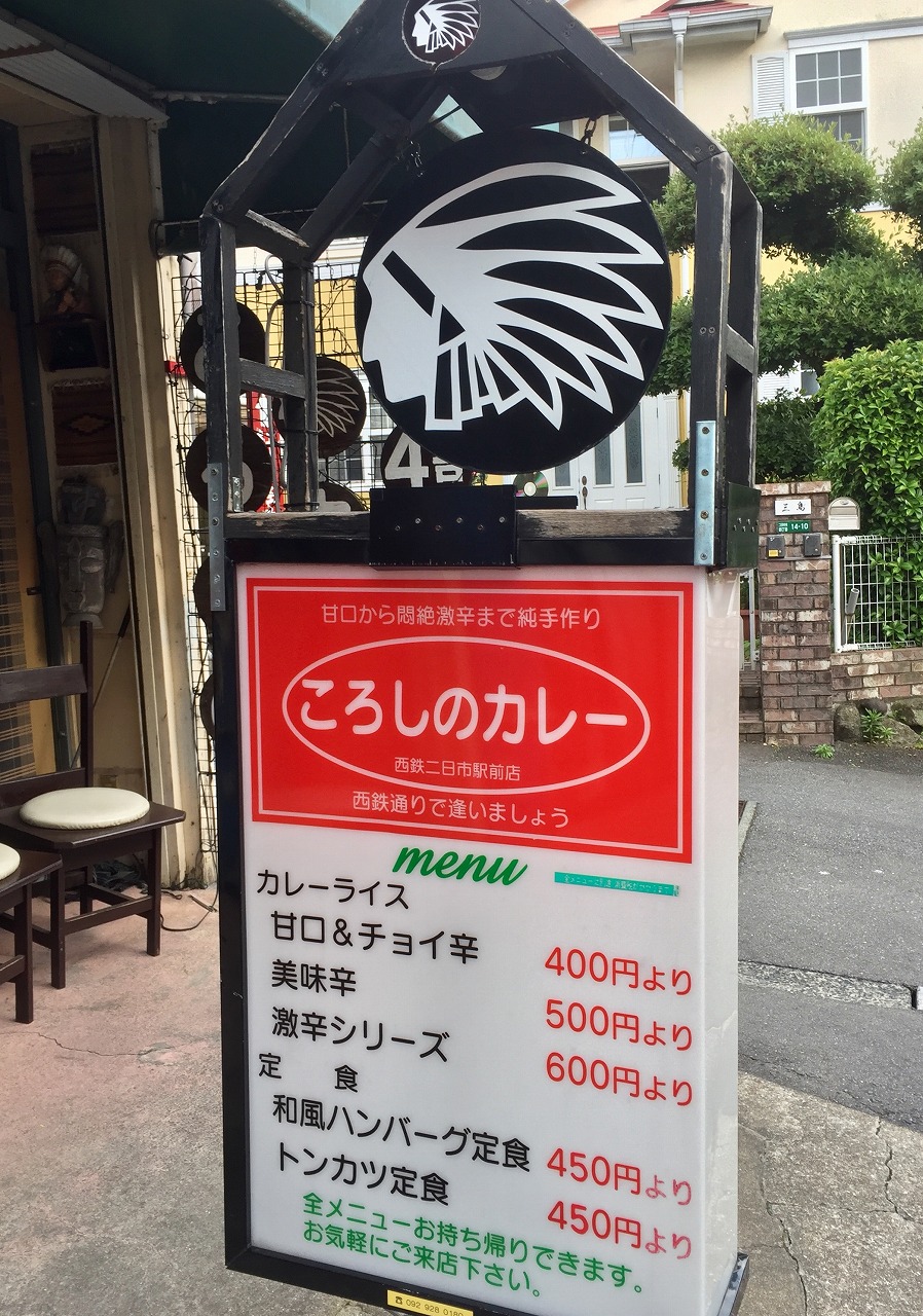 なぜ福岡・二日市に？ころしのカレーの由来と辛さの真相を徹底解剖