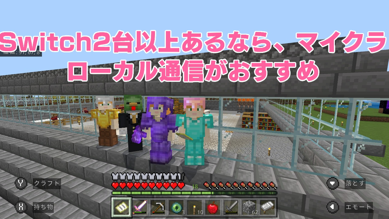 スイッチマイクラのローカル通信やり方｜繋がらない原因と最新解決手順