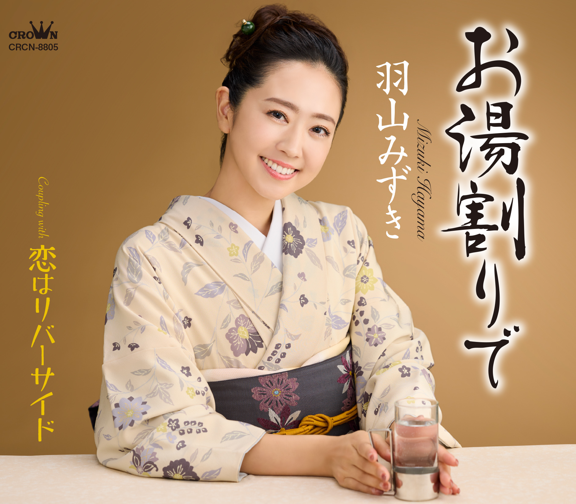 デビュー10周年の節目を迎えた「開運ボイス」の軌跡：元巫女の演歌歌手・羽山みずきが紡ぐ日本の歌心と2026年の新たな挑戦
