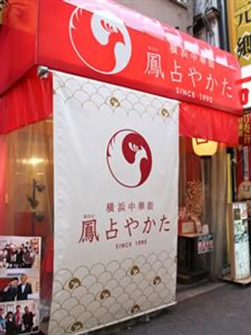 横浜中華街「鳳占やかた」は本当に当たる？手相と算命学の評判を徹底解剖