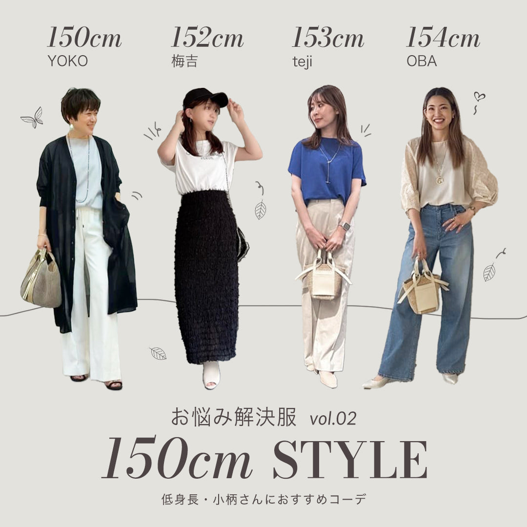 なぜ低身長女子は愛される？男性心理の本音と2026年最新スタイル術