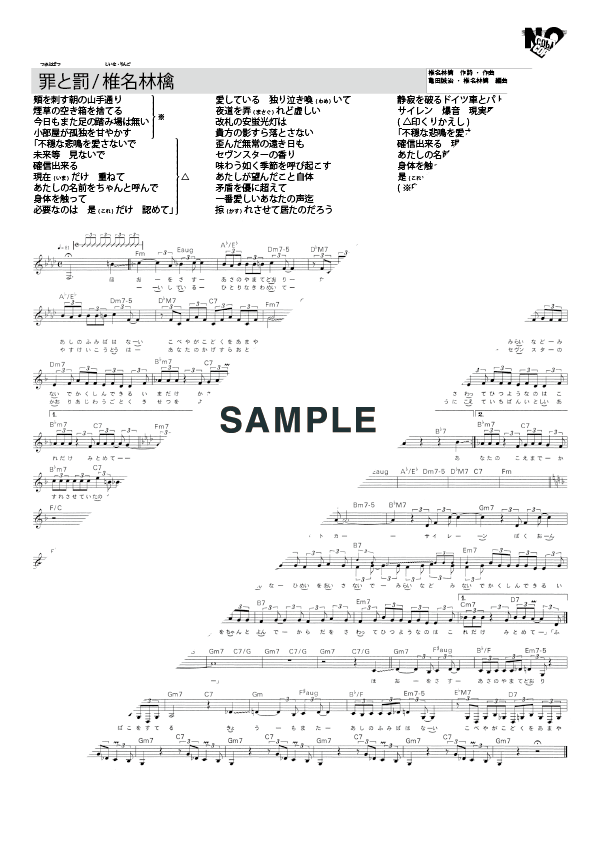 名曲『罪と罰』歌詞の深層心理とは？過激な言葉とベンツ切断の真相