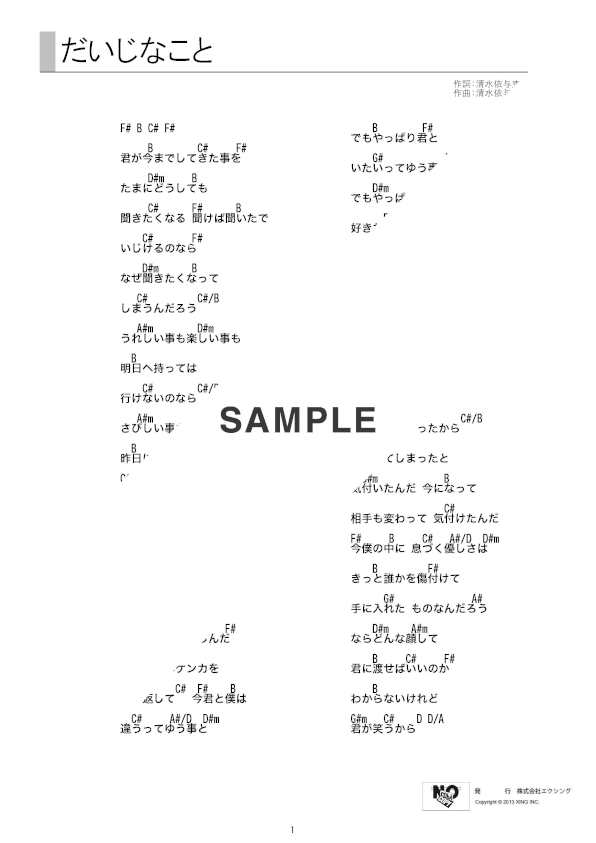 Radwimps「だいじなこと」歌詞の意味と愛の真相を徹底考察