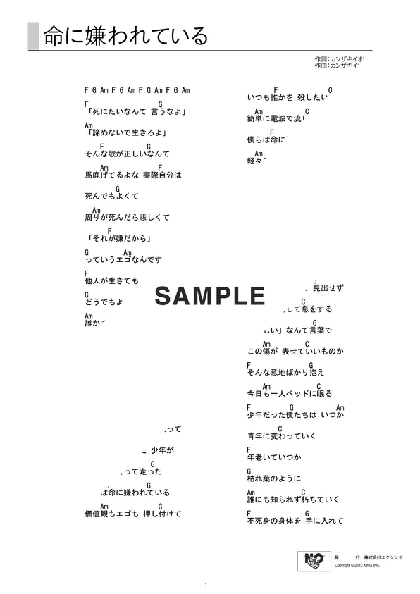 『命に嫌われている。』歌詞の本当の意味とは？刺さり続ける神曲の真相