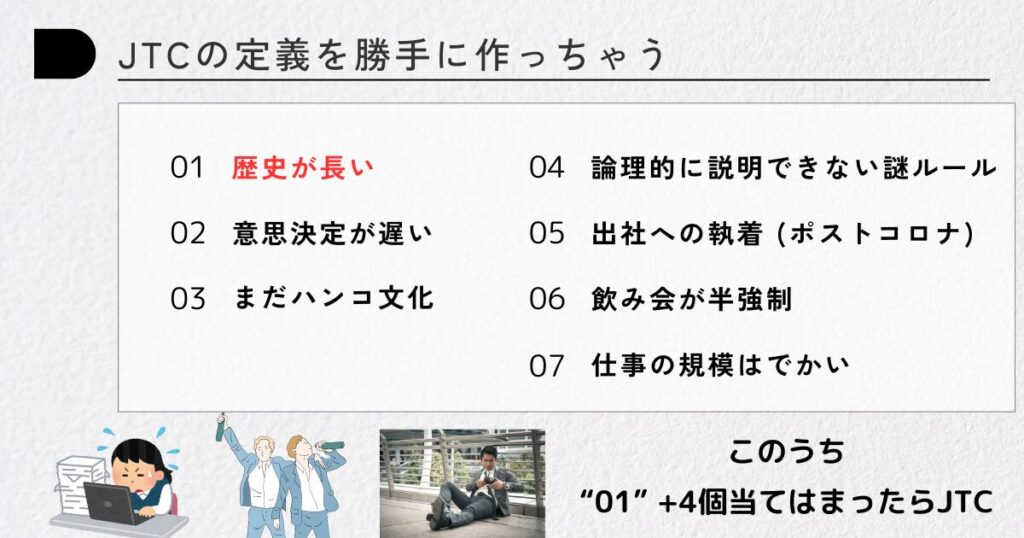 Jtcの正体とリアルな年収格差！勝ち組と沈みゆく企業の境界線