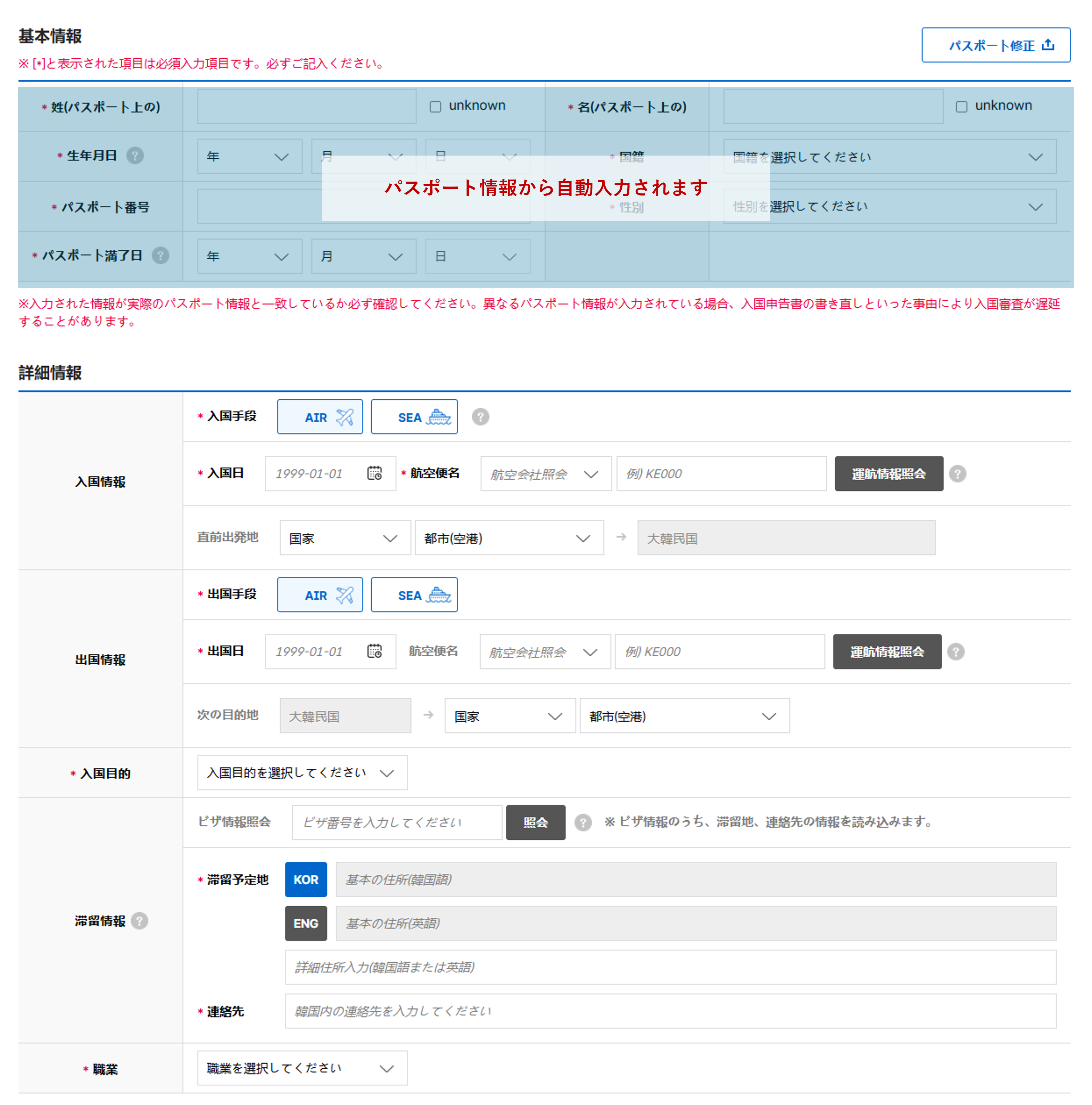 韓国電子入国申請書は紙と何が違う？2026年最新の手順と詐欺対策