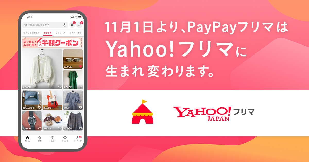 【2026年最新】メルカリ1強時代に終止符？「Paypayフリマ」急成長の真相と賢い出品者が選ぶ勝算