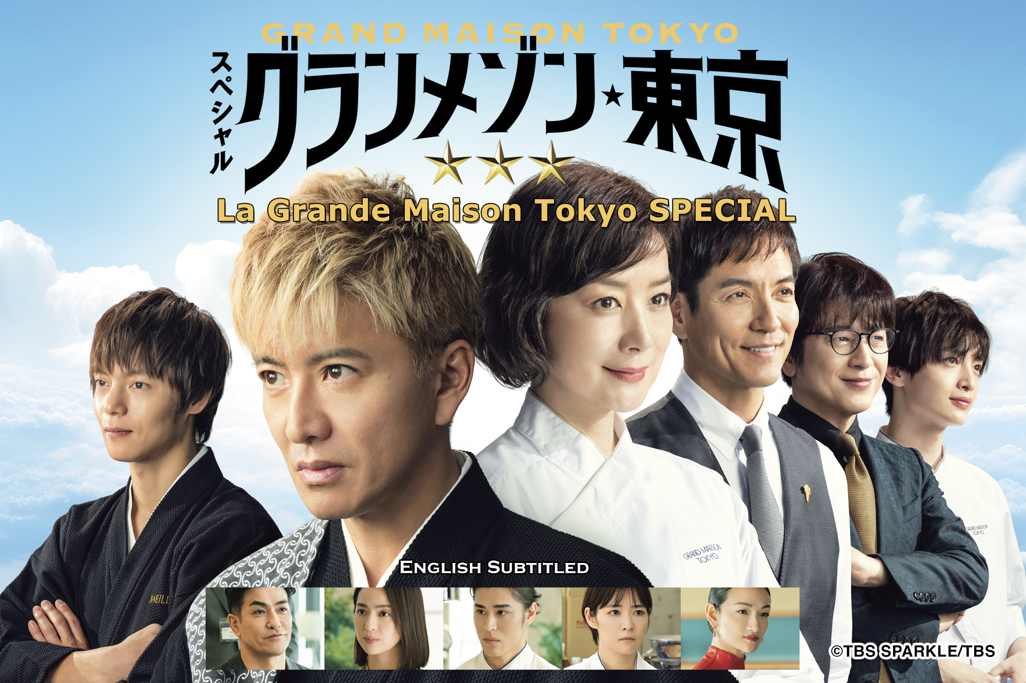グランメゾン東京Sp全貌解剖！星喪失の真相と映画へ続く重要伏線
