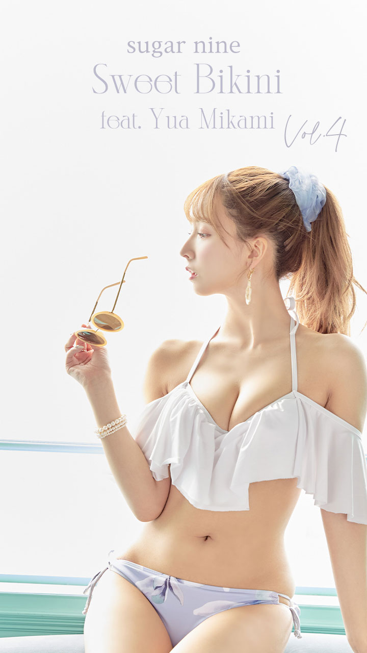三上悠亜の水着ブランド解剖｜Mistreassの評判と体型維持の極意