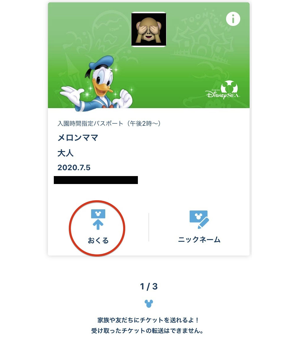 ディズニーチケットはスクショで入れる？2026年最新の罠と分配法