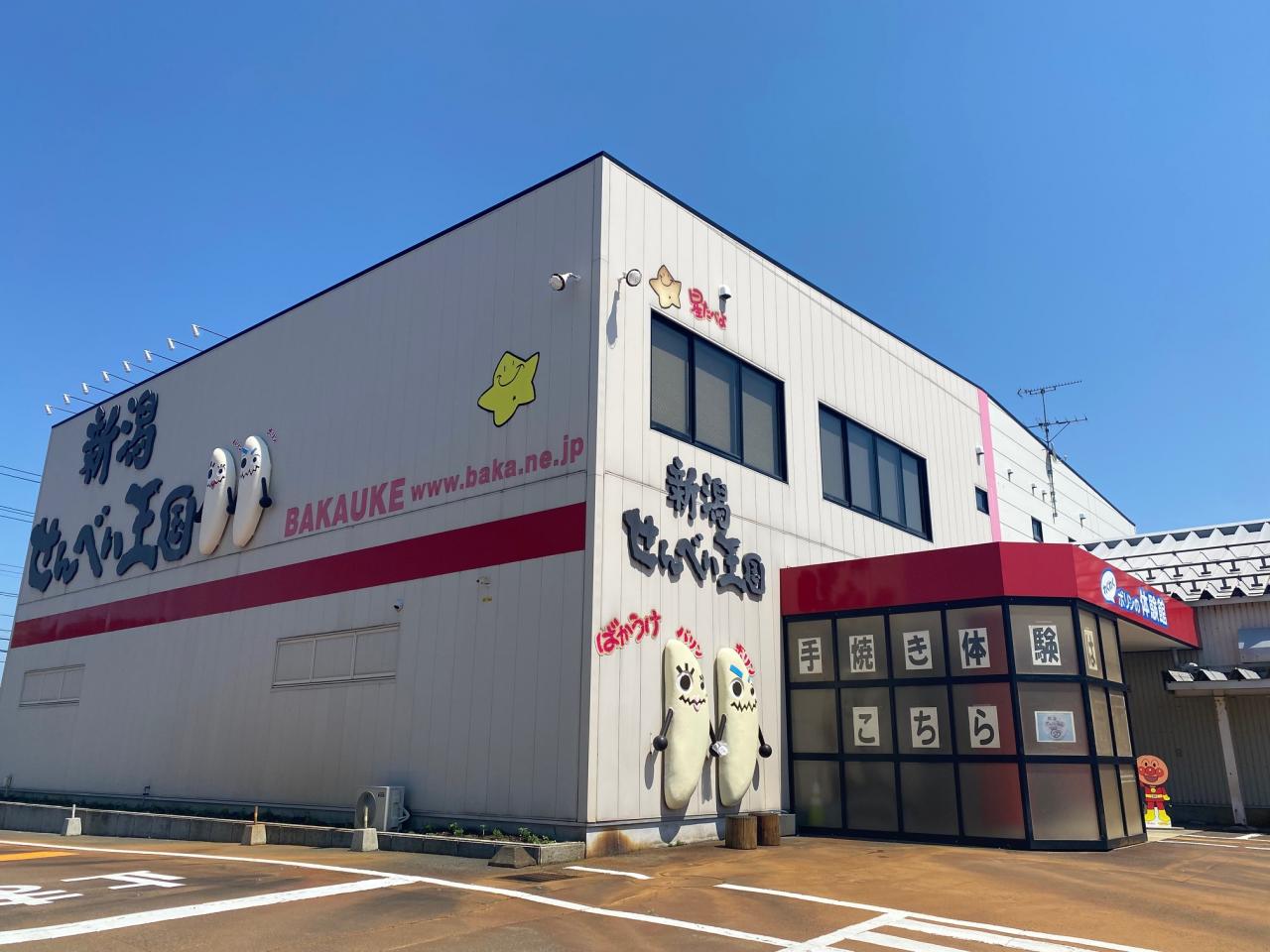 新潟せんべい王国2026攻略！入場料の真相と手焼き体験・限定品を徹底調査