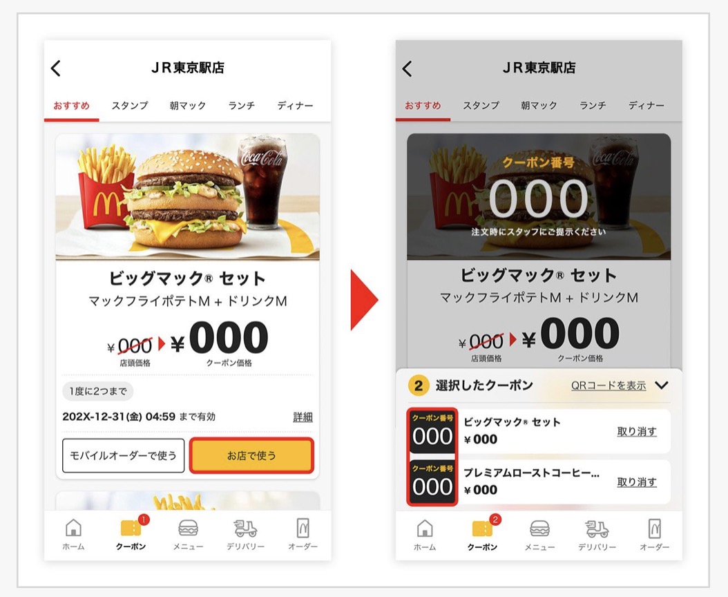 【2026年最新】マクドのクーポンコードはどこ？入力できない真相と裏技