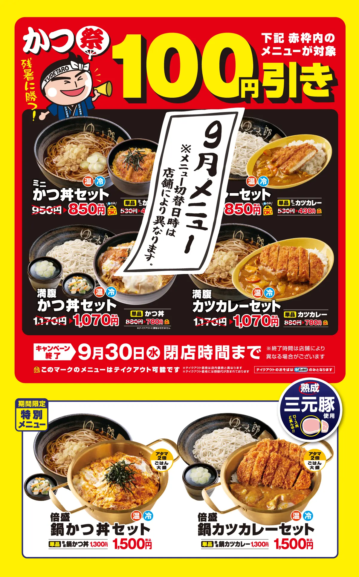 ゆで太郎メニュー徹底解剖！朝食・得セットからクーポン活用まで